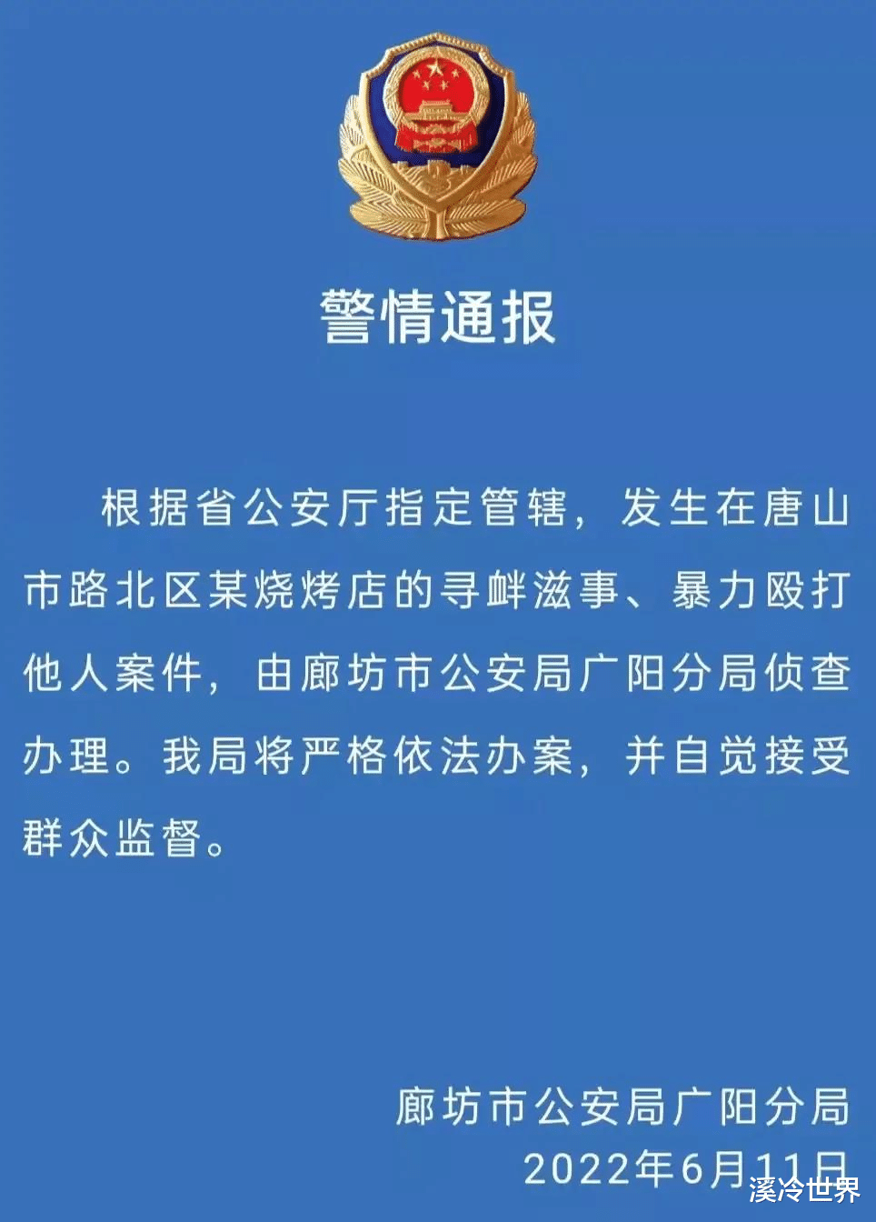 唐山打人事件，犯罪嫌疑人的幕后黑伞到底是谁