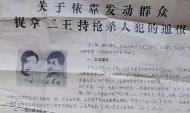 “东北二王”犯罪之路:逃窜7个月打死9人,抽调3万军警将其击毙