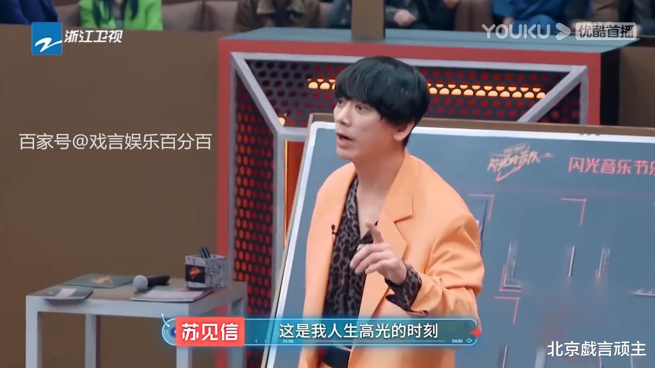 苏见信|闪光的乐队:乐队重组,苏见信爆笑百出,吴莫愁双向奔赴成功!