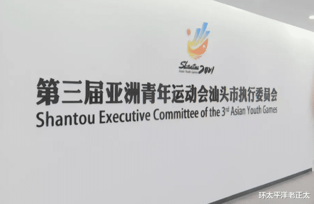 亚运会|亚运会大运会后，中国第3项大赛告吹！亚奥理事会官宣：直接取消