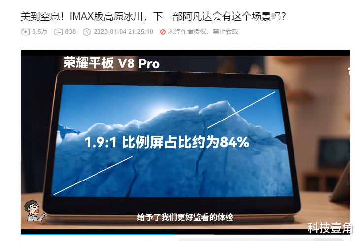 光峰科技|荣耀平板V8 Pro展示IMAX级影音效果 “超级工作台”征服影视飓风团队