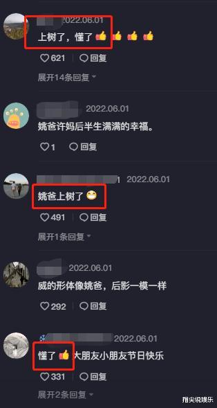 浔阳夜话晒姚爸上树照,暗示姚爸也上诉!网友:与亲家联手必胜