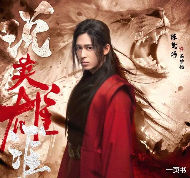 曾舜晞|《说英雄谁是英雄》首播,武侠风十足,曾舜晞、陈楚河侠气满满