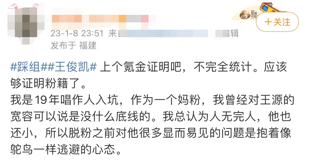 王源|曝王源粉丝脱粉回踩,吐槽其立人设能力不够,晒打榜记录超5位数