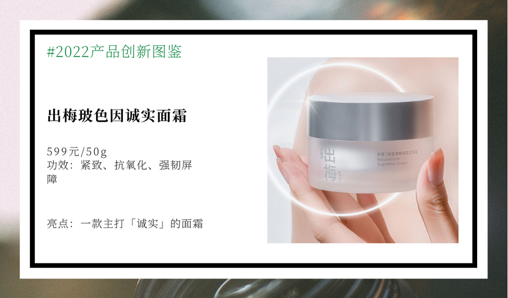 护肤 年度创新产品盘点 | 比大牌多一点诚实、给「猛药」找一个伴侣?这些产品或许能提供穿越周期的灵感