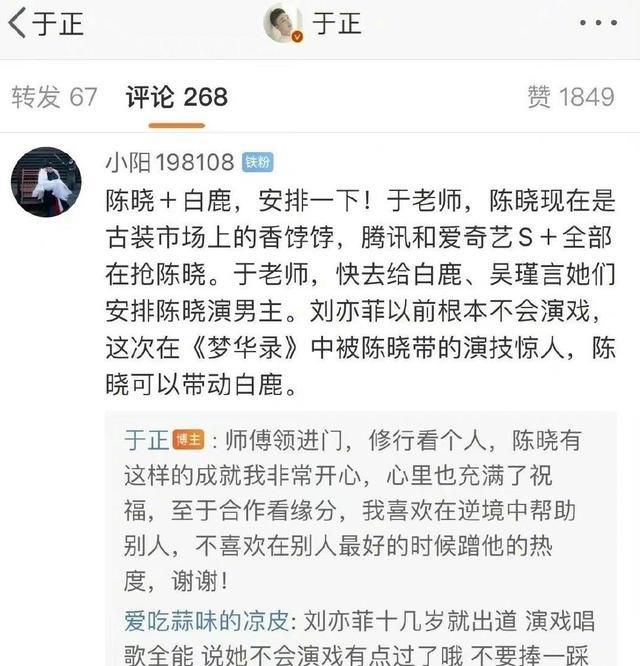 刘亦菲|于正挺狡猾，回复了陈晓演技好，也相当于回了刘亦菲演技差