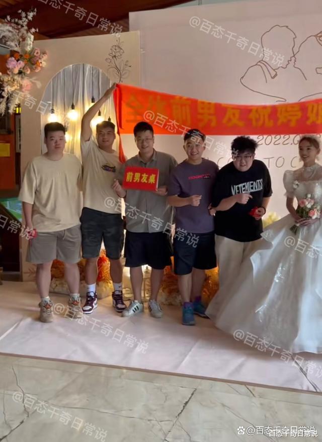 广东一女子结婚,请来了一桌前男友,网友:新娘口味一直没变