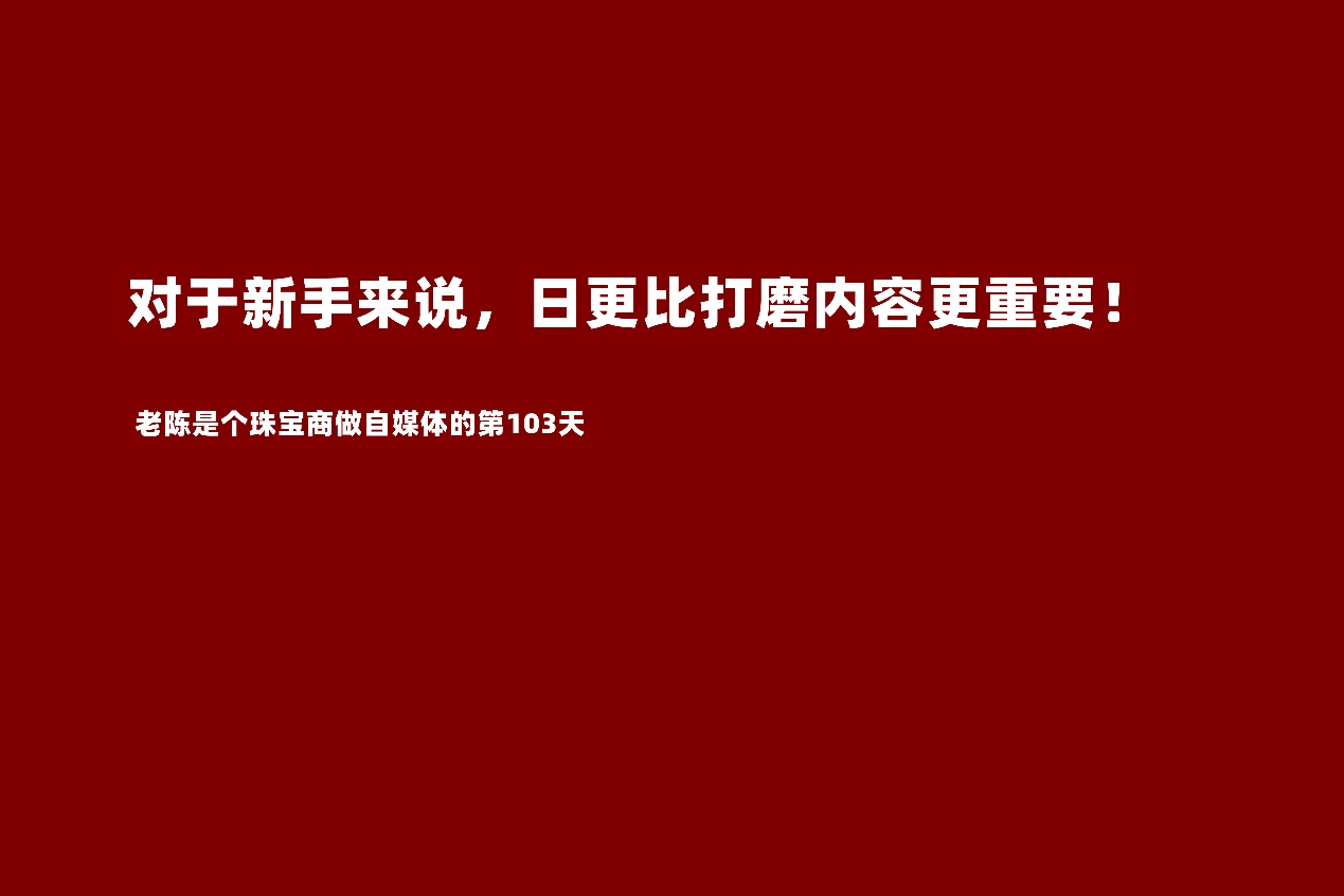 阿里巴巴|对于新手来说，随手拍出爆款的几率和认真做出爆款的几率是一样！