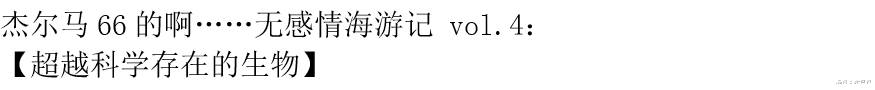 海贼王|海贼王第1040话第二次情报更新|详细整理|罗&基德巧胜！可怜的大妈，到最后依然不服！