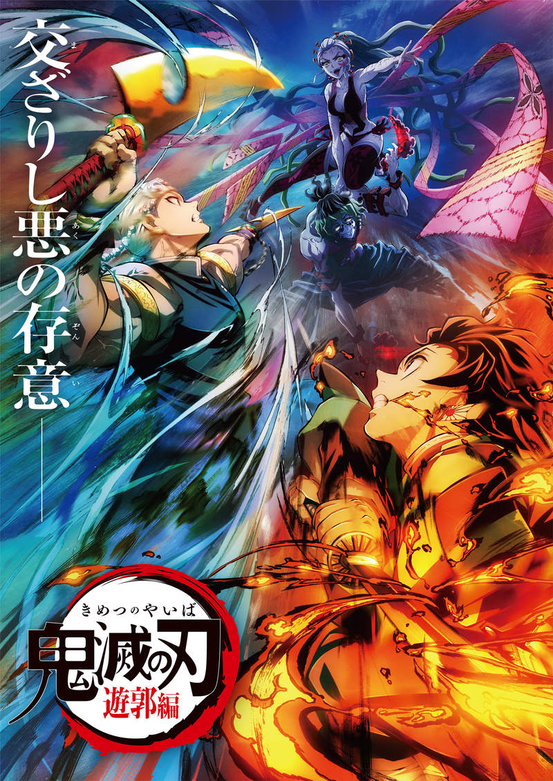 acgn漫评|《鬼灭之刃：刀匠村篇》全新动画制作消息公开