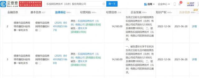 清华大学|清华大学MeePo系统提供《山楂树之恋》下载服务，被乐视告上法庭，法院：清华侵权，赔2.6万元