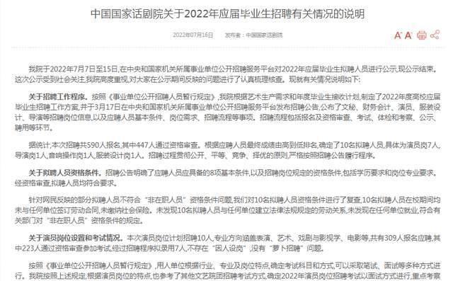 生肖|终于翻篇了，易烊千玺考编没问题，国家话剧院2022年招聘最新说明