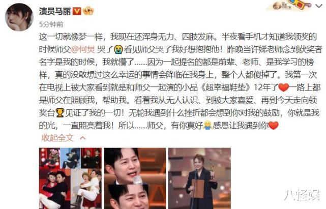 马丽|马丽获奖后发文感谢何炅，直言他是自己的光，相识12年感恩遇到