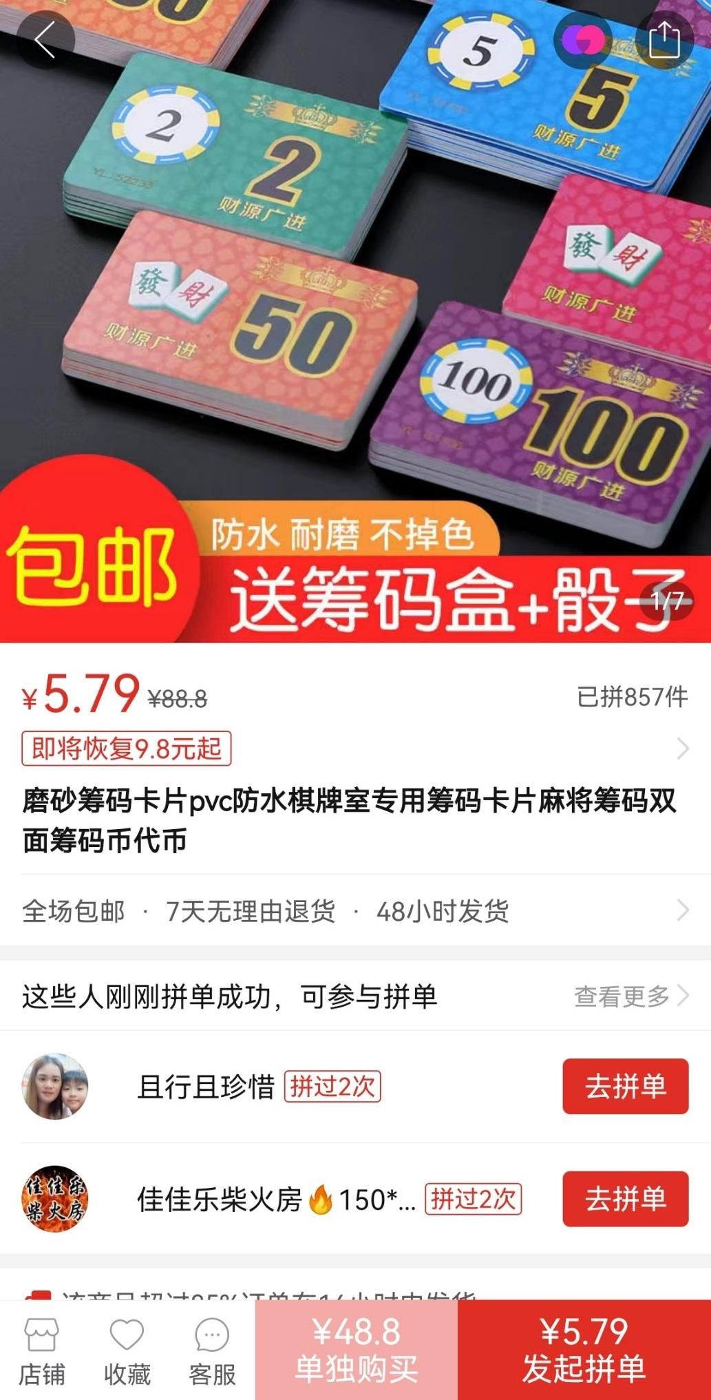 拼多多上面存在赌博和色情暗示产品,这是对法律砍一刀?