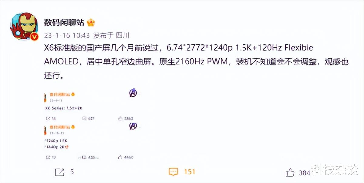 卢伟冰|OPPO Find X6屏幕确定，网友：绿厂感谢卢伟冰