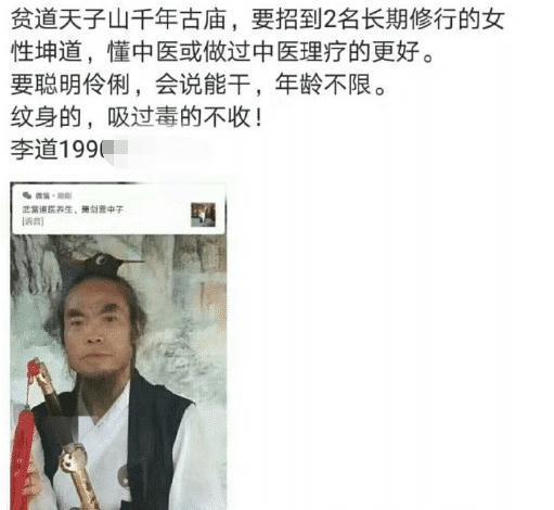男子网上发帖寻“女道友”，看到应征女子，网友：这修的什么道？
