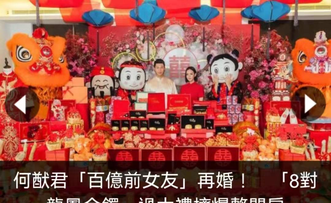 何猷君|何猷君百亿前女友再婚,八对龙凤镯过大礼,金饰堆积如山超奢华