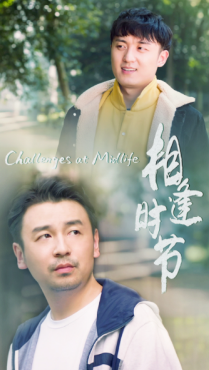 相逢时节|《相逢时节》：除了演技精湛的老演员，小演员们的表现也同样出彩