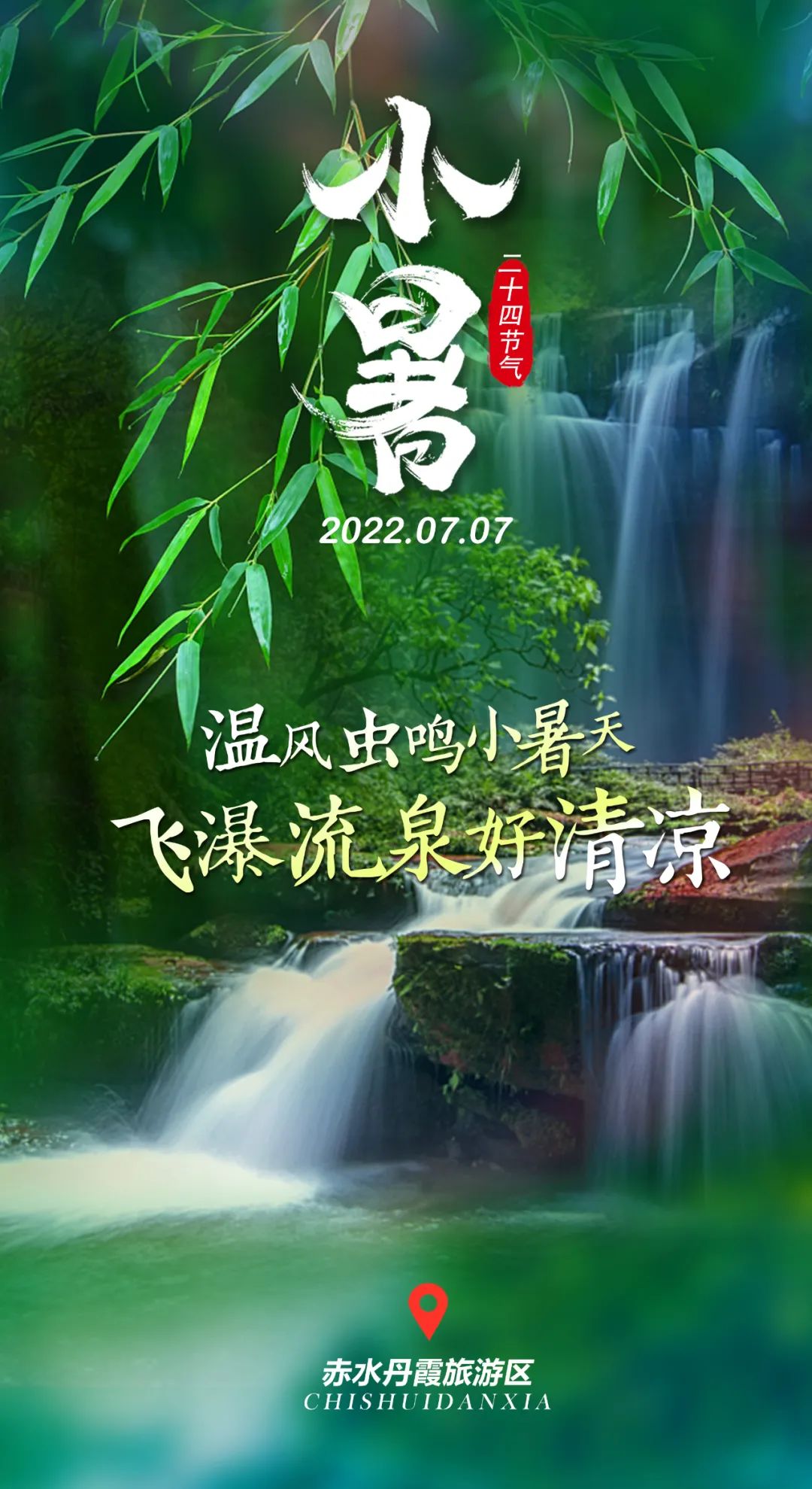 赤水|小暑纵情山水间，寻夏日清凉处