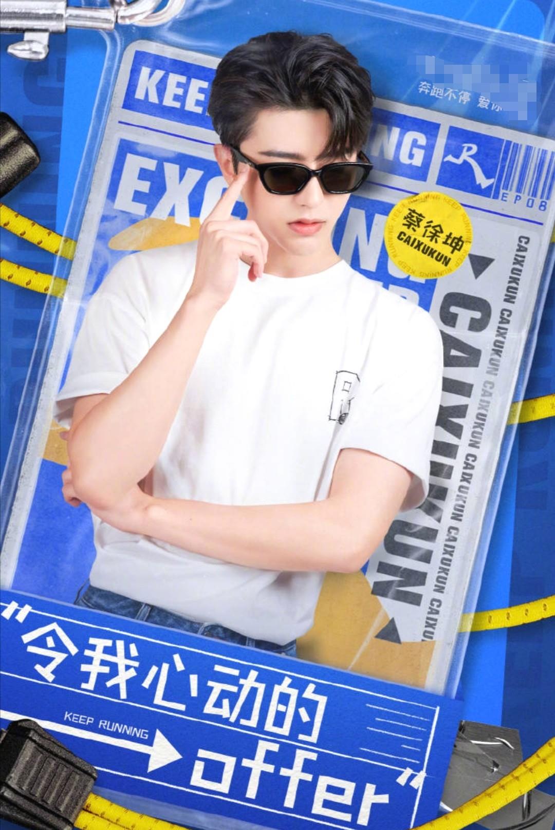 蔡徐坤|白鹿的“使坏”，蔡徐坤的“倔犟”，让本期跑男充满了笑点