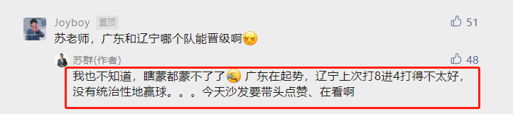 阿根廷队|CBA辽粤大战，谁能晋级总决赛？名嘴苏群的回应很隐晦，但就差说出名字了