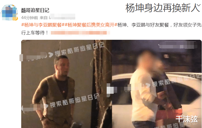 杨坤|51岁杨坤身边再换人！携长腿美女与李亚鹏聚会，满脸通红站不稳