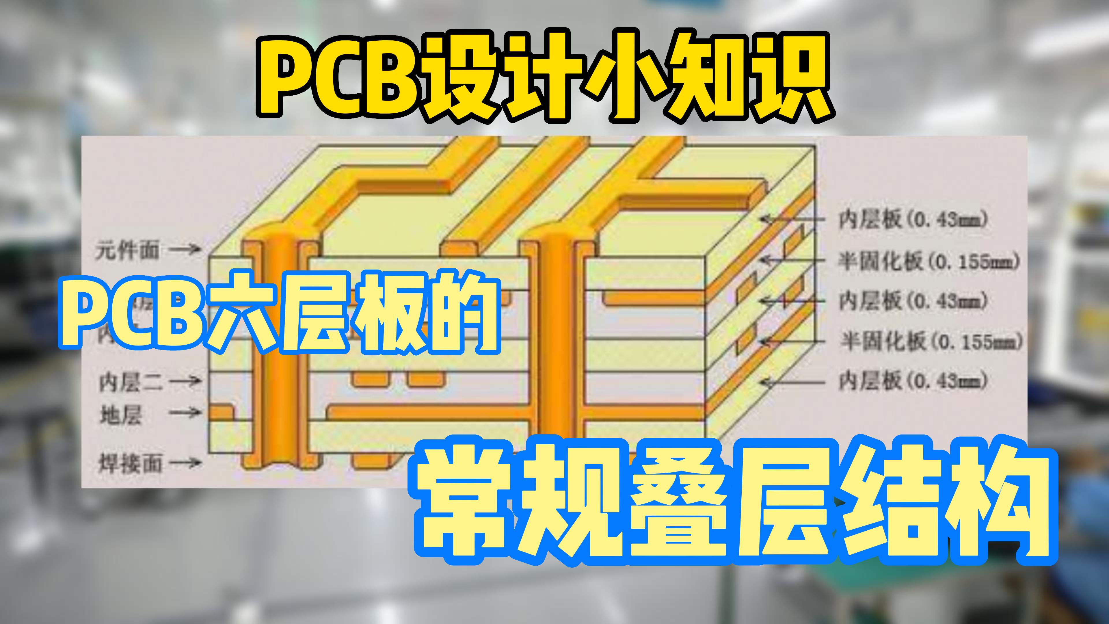 b-2轰炸机|PCB中EMC设计:首先要考虑这个重要因素