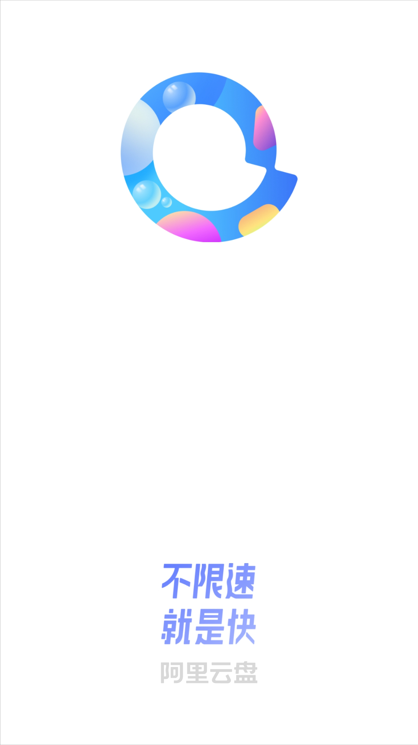 nirvana|阿里云盘也要收费了，这是玩不起了吗？