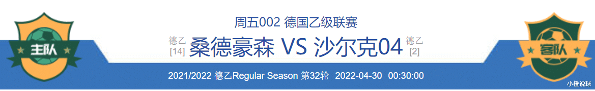 沙尔克04|2/29周五竞彩：桑德豪森VS沙尔克、斯特拉斯VS巴黎圣曼；附6场扫盘