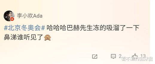 奥运会|笑喷！北京冬奥开幕引爆社媒：春晚改初四？东京奥运后科技进步大