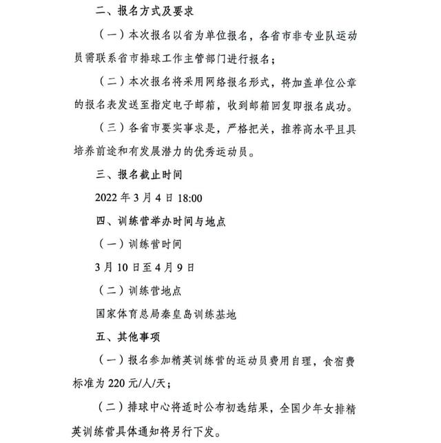中国排球协会|中国排协官网一举动惹争议，球迷点评，这是要向男足看齐？