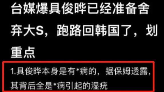 大S|具俊晔已离开，小S曝姐姐精神出问题，或许这才是大S最好的归宿