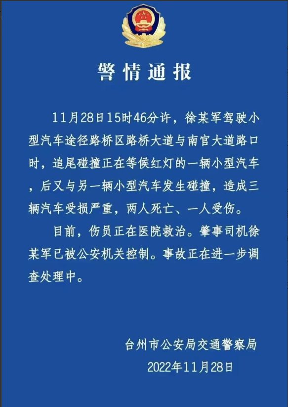 浙江台州,徐某驾驶特斯拉途径某红绿灯路口时,先是追尾一辆正在等候红灯的小型汽车