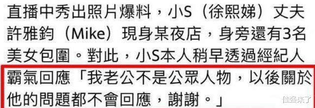 许雅钧夜店搂妹照曝光，小S称不会回应，曾因没生儿不被婆家认可