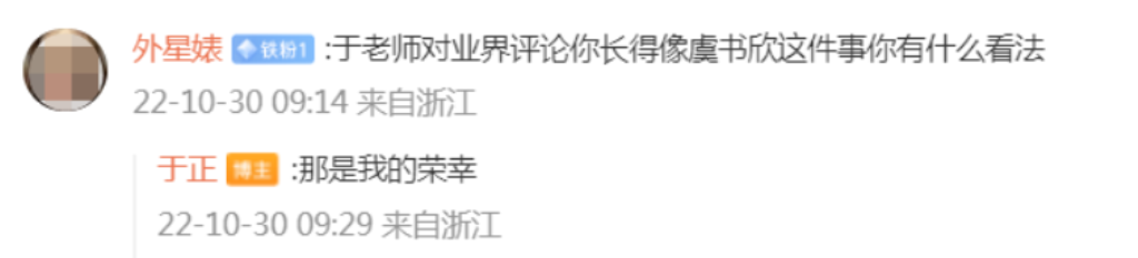 古力娜扎|于正回应自己长得像虞书欣,网友:于老师这一波回复,情商拉满啊!