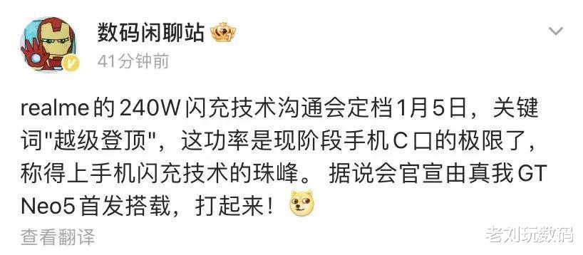 |240W充电要来了，手机充电要进入10分钟时代了！