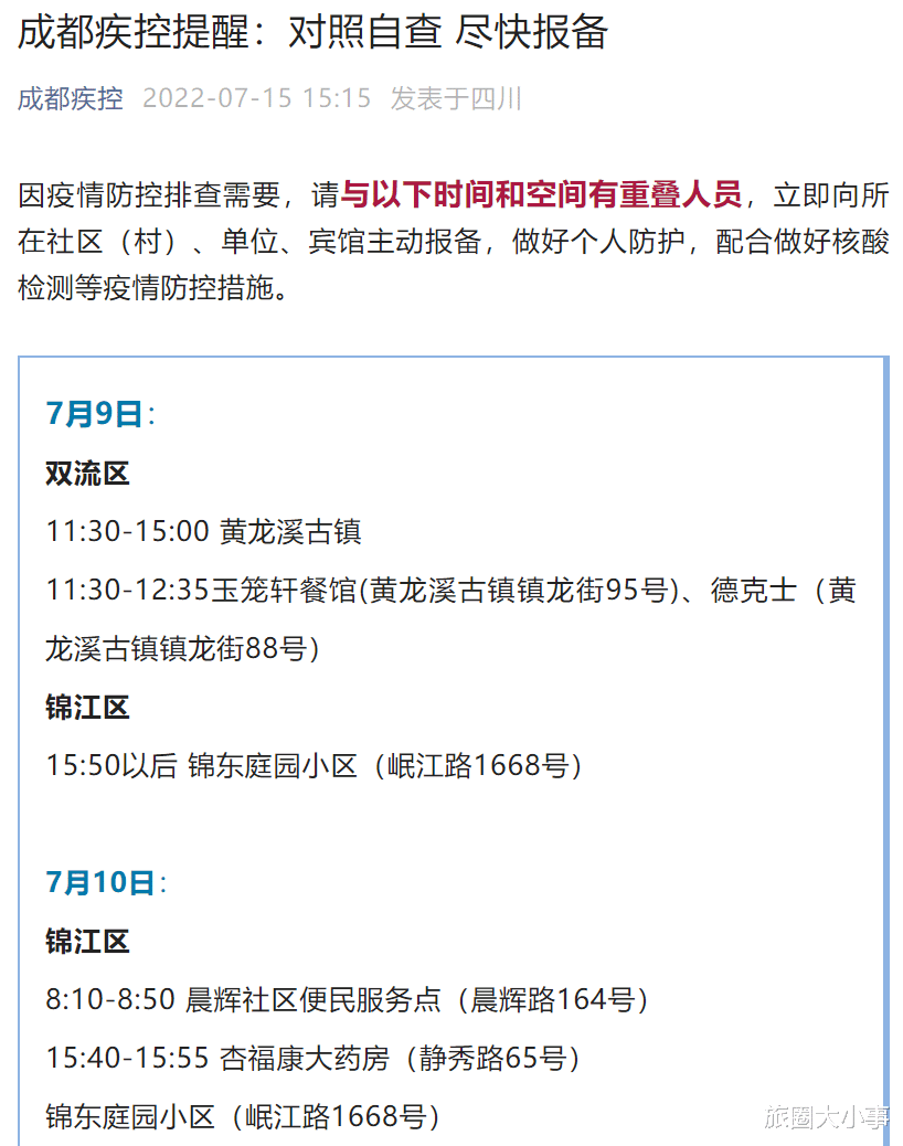 成都|突发！成都又有了，多地连夜排查！318川藏线劝返游客！