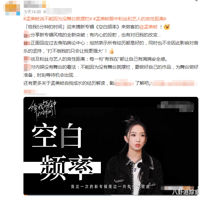 孟美岐|孟美岐复出!大谈粉丝和艺人之间的距离,粉丝辱骂提起456的网友