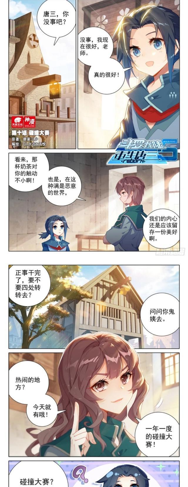 火影|重生唐三：唐三变装参加碰撞大赛，堂而皇之杀妖怪偷血脉，为人类出气