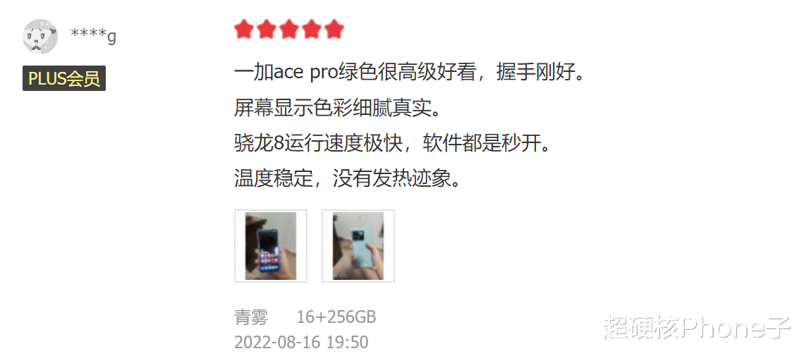 高通骁龙|一加Ace Pro到底有何优势?首批消费者者真实评价来了
