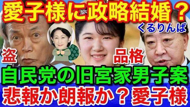 天才少女要被逼成日本皇后?人丁稀少的日本皇室为了繁衍子嗣太会想招了! !