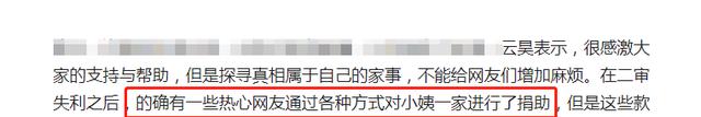 朱之文|弄巧成拙？许敏失利后，杜粉嘲讽她靠募捐打官司，却被云昊打脸