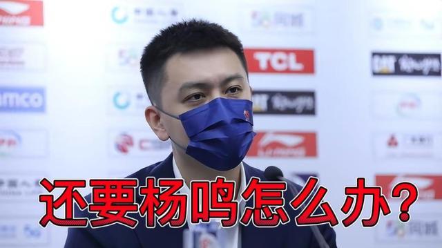 辽宁两连败，杨鸣也不想，可是又有什么办法？
