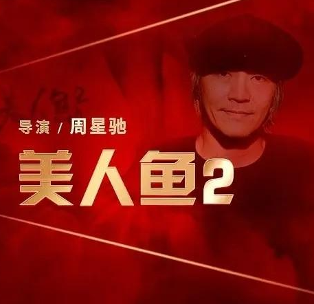 黄一山|黄一山揭秘《美人鱼2》暂时无法上映原因，顺道爆料了上映时间？