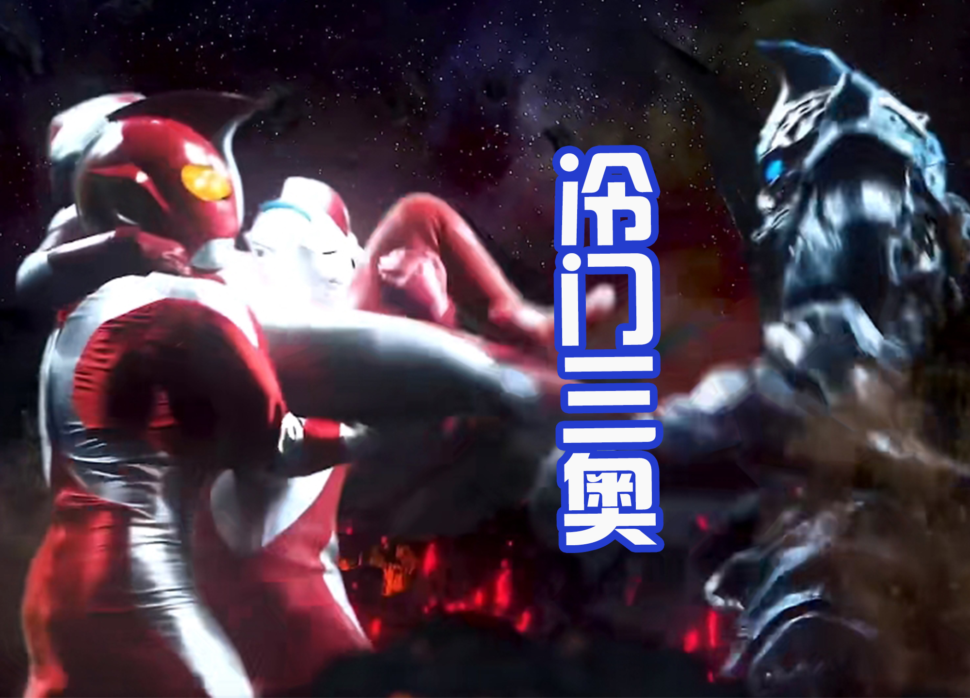 恶魔果实|“美国三奥”将会登场，冷门奥特曼纷纷回归，格斗3值得期待！