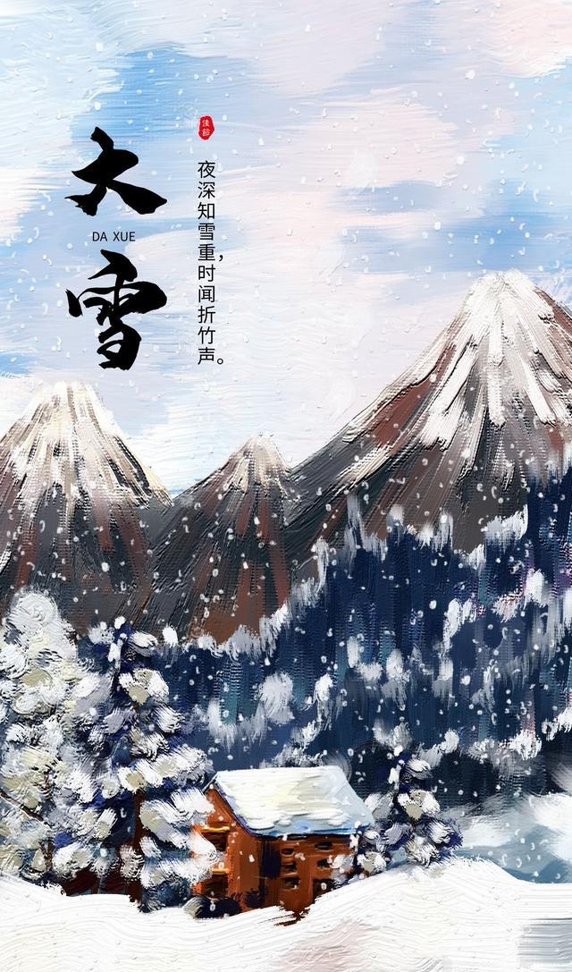 大雪图片配图海报大全,大雪朋友圈文案短语句子