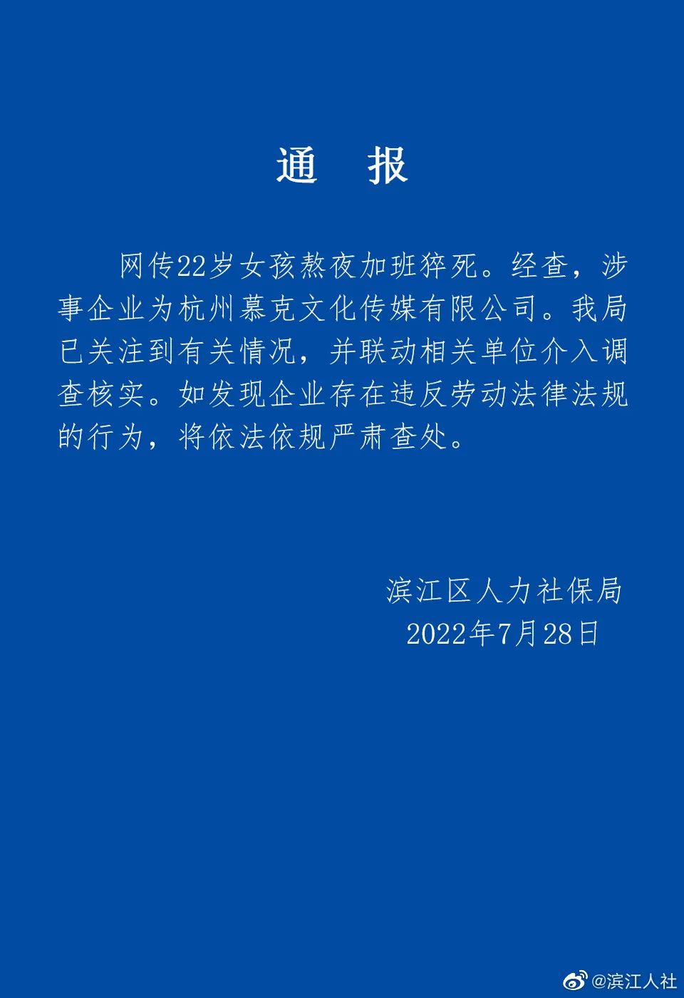 女孩连续加班猝死?官方通报来了!涉事公司成立仅一年,家属:公司法务曾表示不会负责