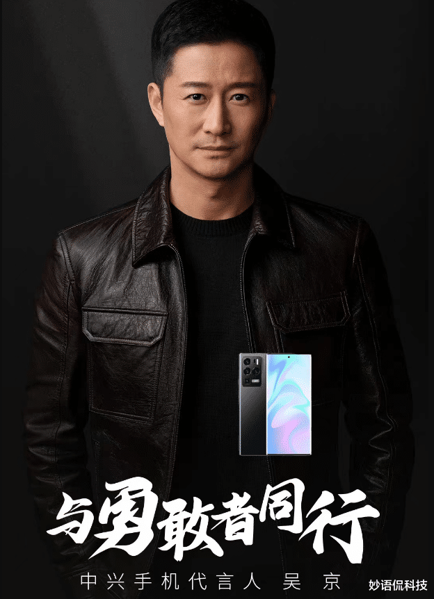 中兴|又一手机厂商官宣:吴京代言,现已跌价1000元,顶级旗舰加速退场