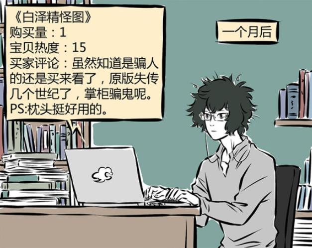 白澤|非人哉：九月奇怪的要求，為了賺錢，白澤算是不擇手段了！