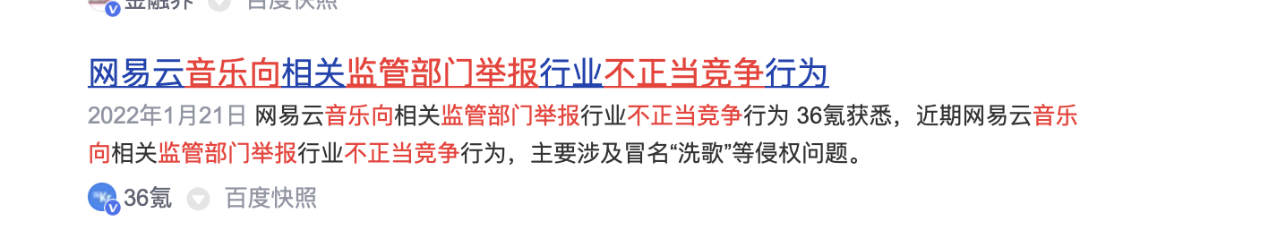 软件|网易云再度开炮腾讯音乐，为维权还是为流量？